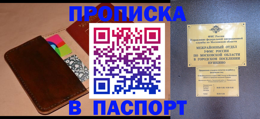 временная регистрация гарантия в Северодвинске