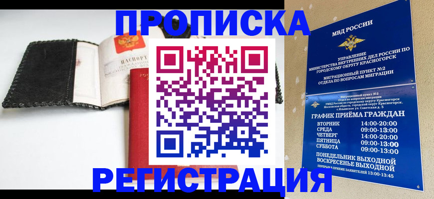 прописка для работы в Северодвинске