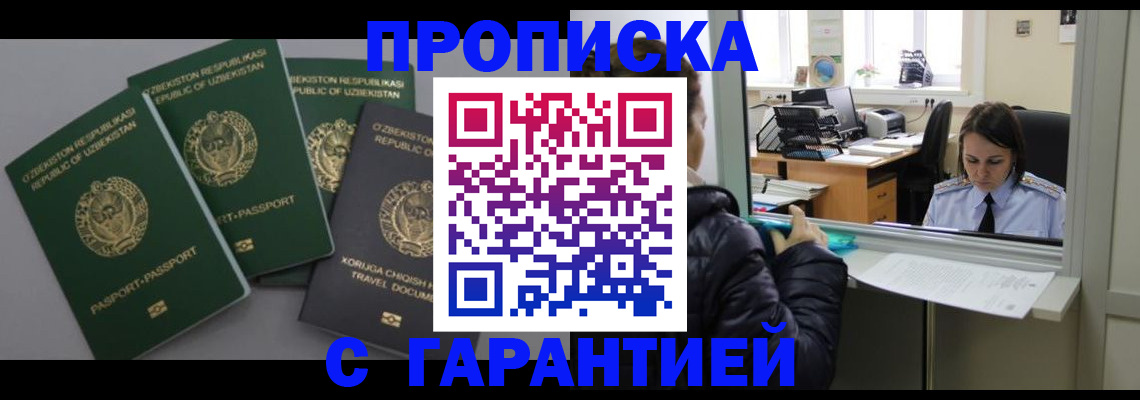 временная регистрация в квартире в Северодвинске