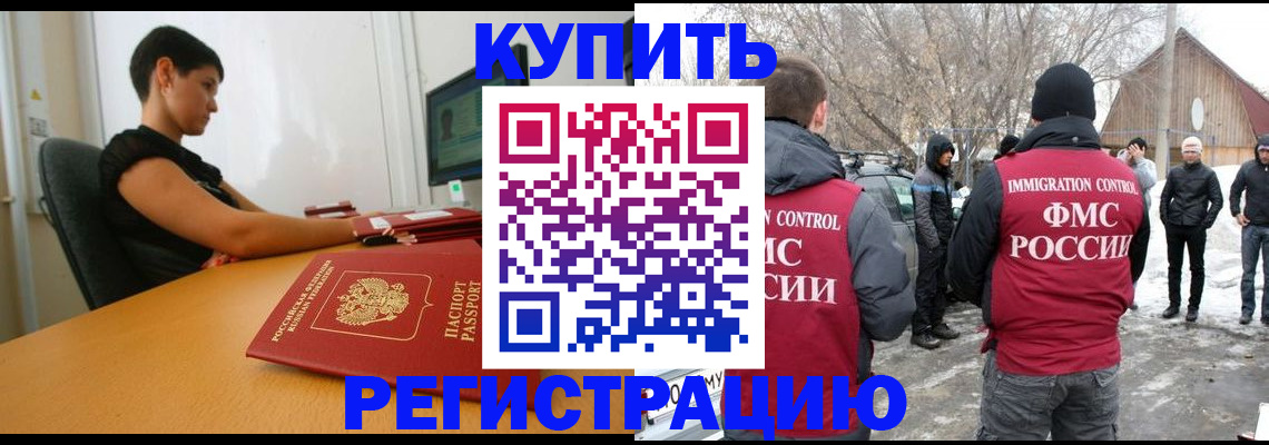 временная регистрация купить в Северодвинске