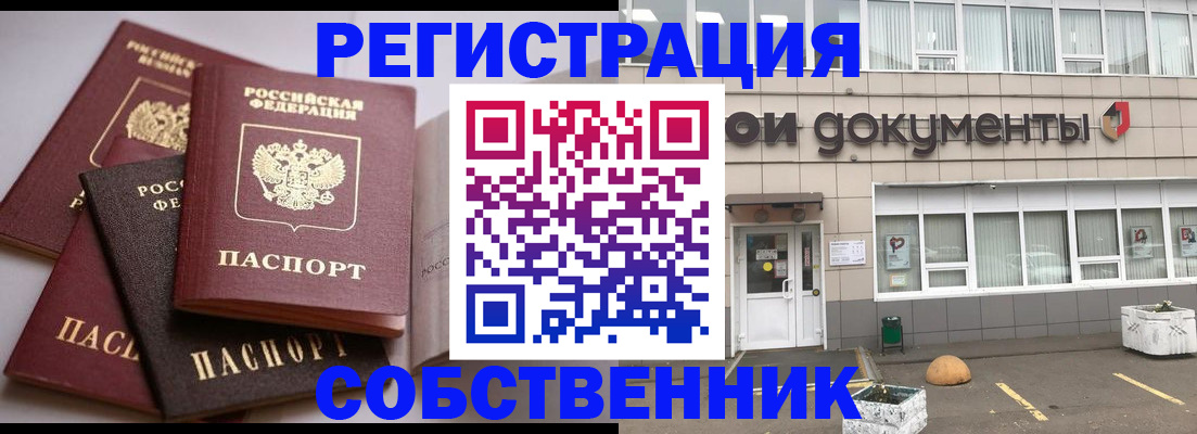 прописка гарантия в Северодвинске